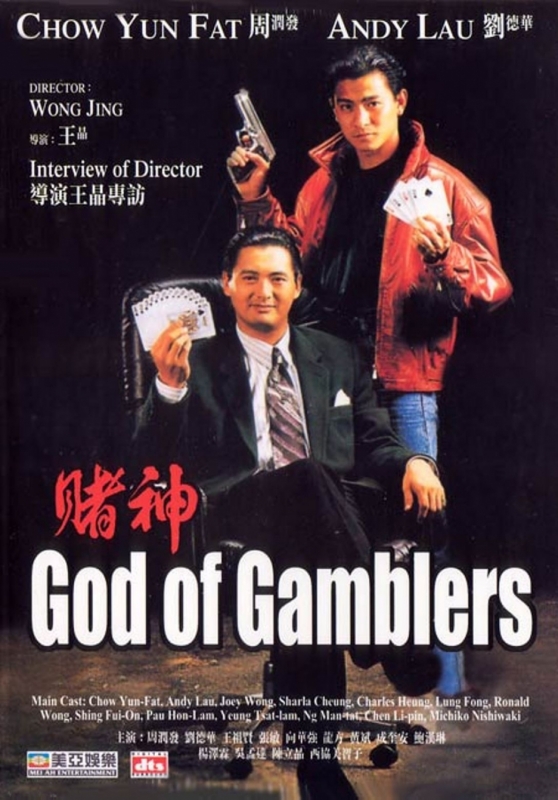 God of gamblers.jpg
